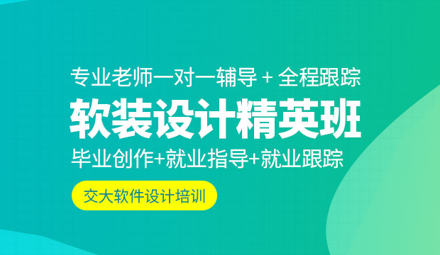 上海名气前几的室内设计培训学校哪个好