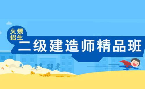 长治城区哪一个二建培训机构性价比高