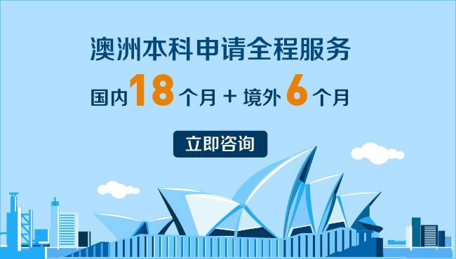 强力推荐的厦门澳洲本科留学中介机构是哪个