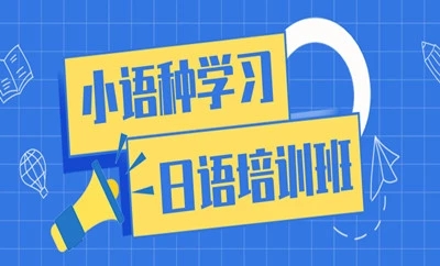 邢台报一个日语N1培训班需要多少钱