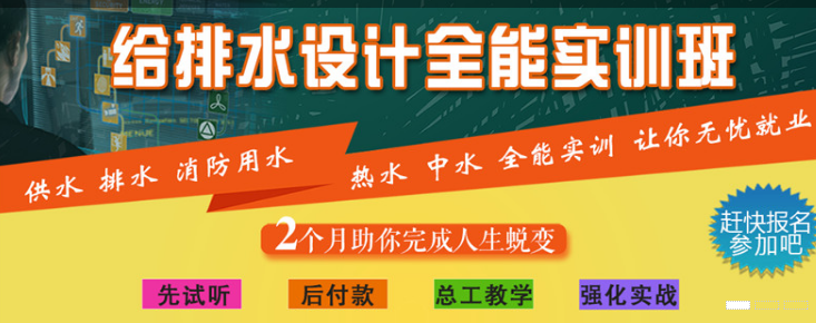 上海新一轮的给排水设计培训报名进行中