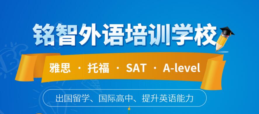 雅思培训班绍兴哪个机构名气大