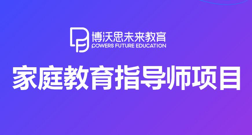 深圳2022年家庭教育指导师怎么报名