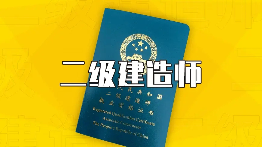 漯河2022二级建造师考试报名中心