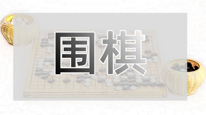 重庆涪陵附近学少儿围棋找哪个培训学校