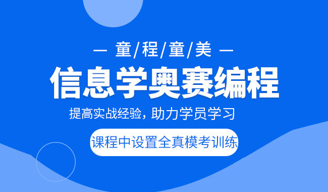 口碑前几的信息学奥赛培训机构哪个好