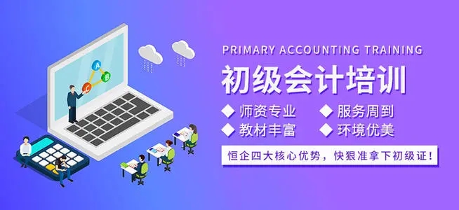 承德学会计初级哪个培训机构比较好