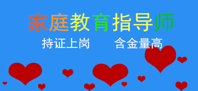 2022年家庭教育指导师报名条件及报名入口