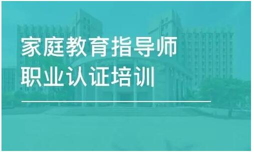 北京2022年家庭教育指导师怎么报名