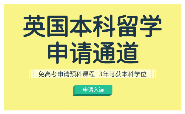 南昌英国本科留学中介哪家比较靠谱