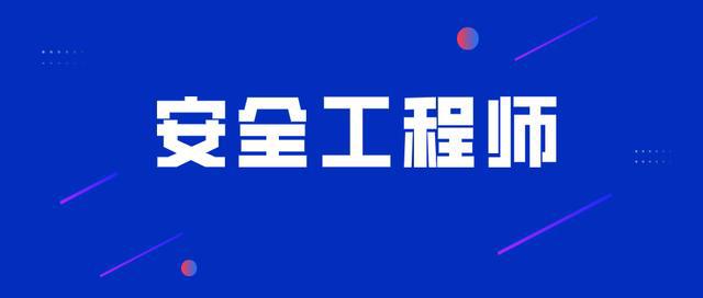 2022注册安全工程师课程培训去上海哪里学习