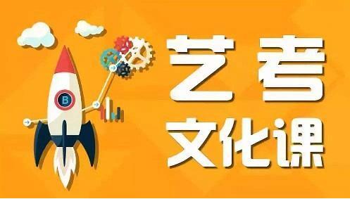 报名参加呼市艺考文化课冲刺集训班价格贵吗