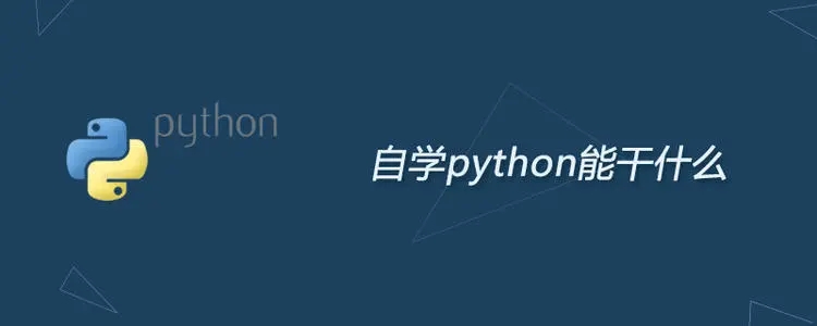 北京网上学习python培训班课程靠谱吗