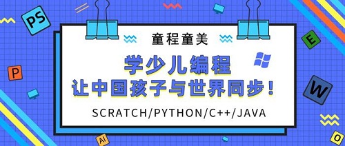 天津2022全新少儿编程培训机构一览