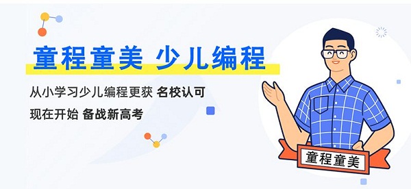 2022年银川兴庆区哪里有少儿编程培训班