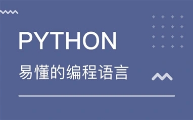 呼市新手小白怎么学习Python