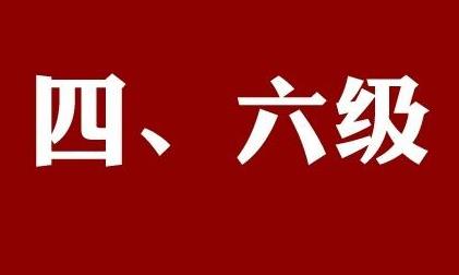 佛山靠谱的英语四六级培训学校哪家好