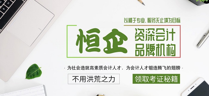 2022湛江实力前几的中级会计培训机构一览