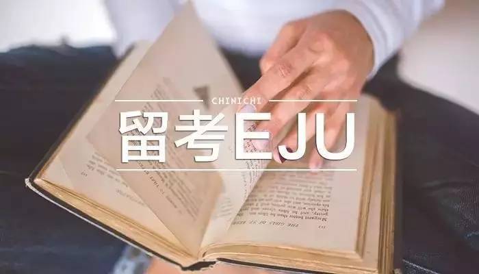 上海前几的留学eju培训机构哪个口碑好