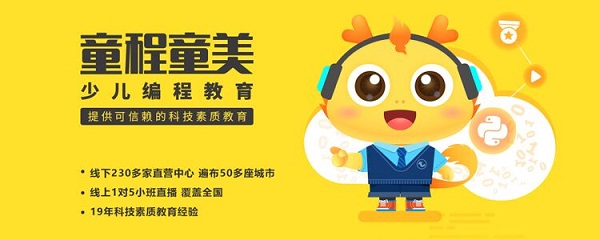 郑州孩子哪里学少儿编程比较靠谱