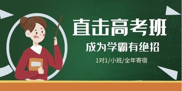 延安高三封闭式集训冲刺班哪个好