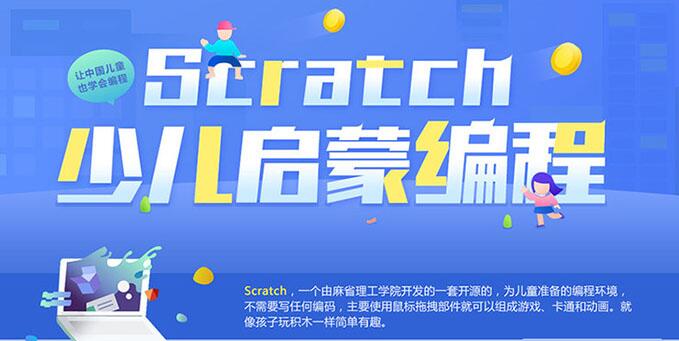 2022秦皇岛哪个学校培训Scratch好