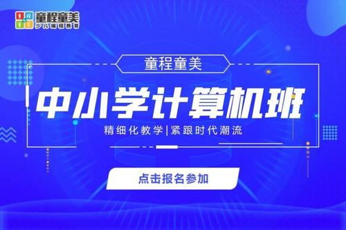 天津童程童美少儿编程在线报名入口