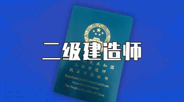 保定二建2022年报名和考试时间是什么时候