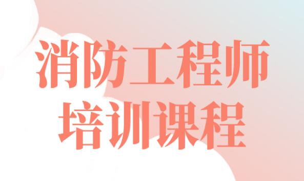 2022河北省一级消防工程师是在11月考试吗