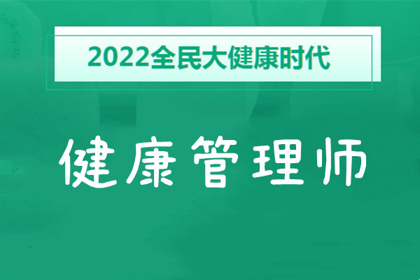 重庆优路健康管理师考试班水平怎样