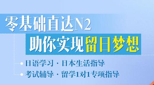 西安新视野日语等级考试培训班