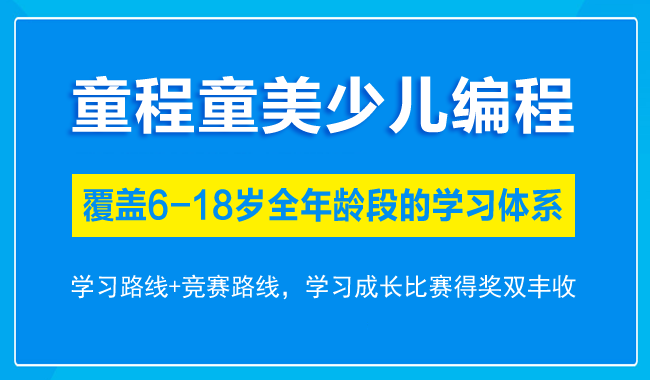 童程童美少儿编程培训班收费标准多少钱