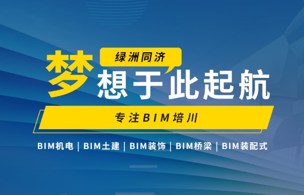 上海线下bim培训机构实力排行一览表