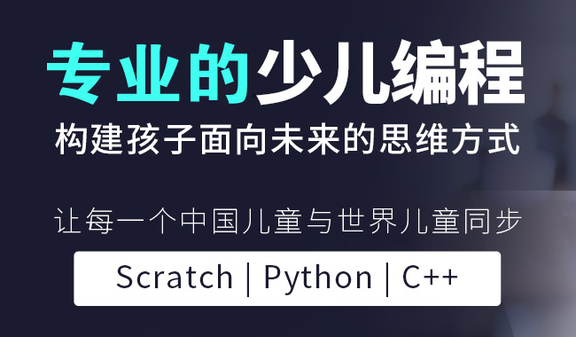 上海小孩scratch编程线下培训班哪个好