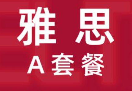 太原雅思培训机构哪家好求推荐