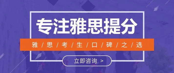 邯郸新申途雅思英语培训机构效果如何