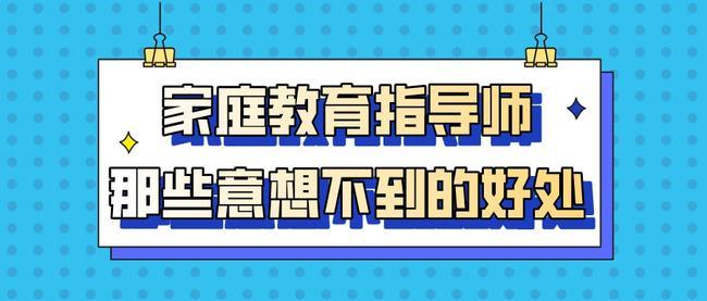 上海2022年家庭教育指导师报名有什么优惠