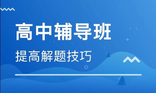 西安高中一对一辅导机构哪家不错