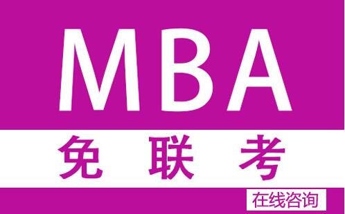 2022年内蒙MBA免联考申请流程是什么