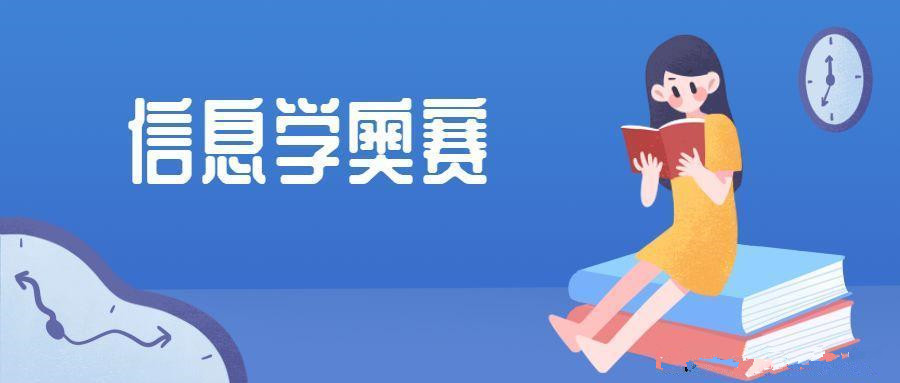 贵阳实力强的信息学奥赛培训机构哪家好一点