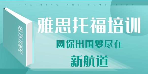 西安高新区雅思一对一全程辅导机构