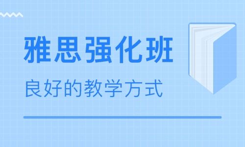 西安雁塔区雅思线下辅导班