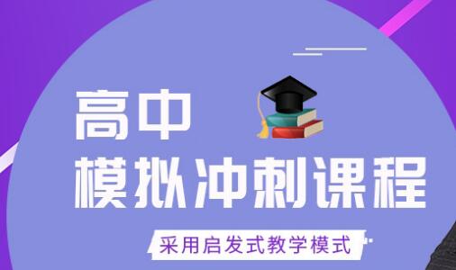 太原高三冲刺好的培训机构有哪