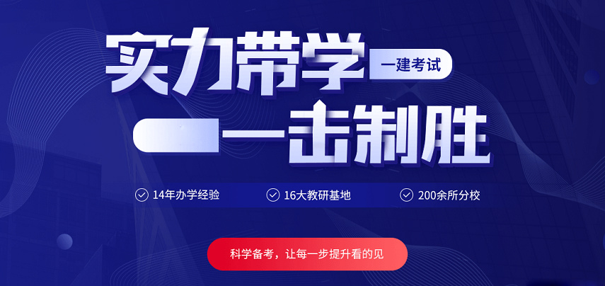 常州实力强的一级建造师培训机构是哪家