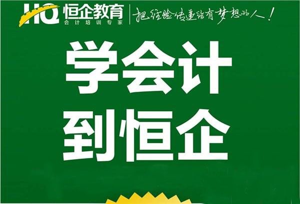 江门地区2022会计实操培训机构在哪报班好