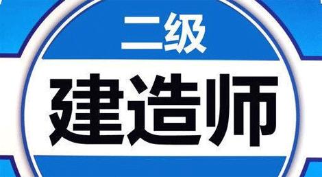 无锡2022二级建造师报名时间是什么时候开始