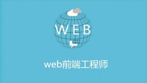 石家庄web前端培训机构如何选择