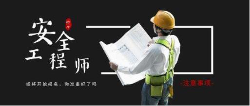 2022四平安全工程师科目难度排序