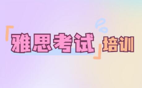 呼市22年度雅思考试内容主要有什么