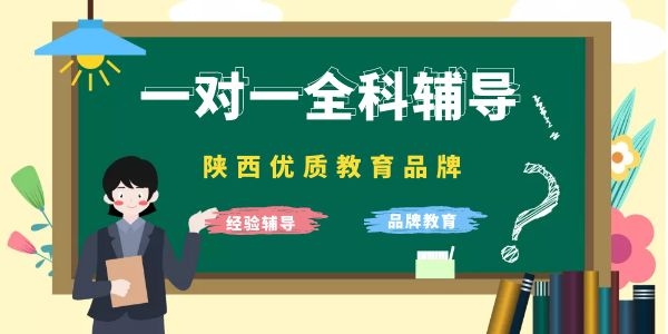 西安碑林区高三一对一补习班